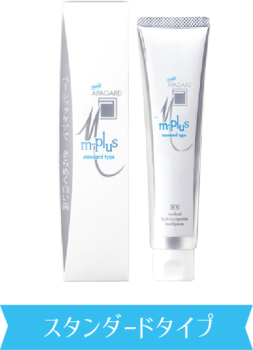 スタンダードタイプ