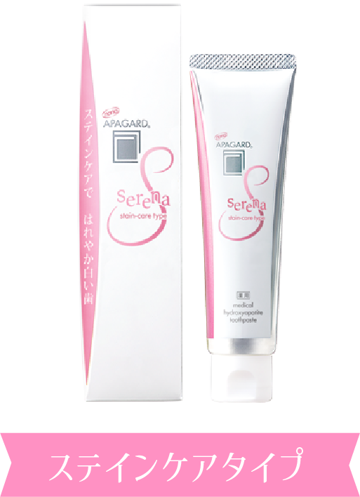 ステインケアタイプ