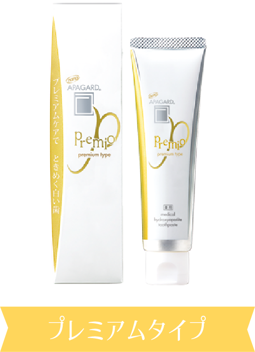 プレミアムタイプ
