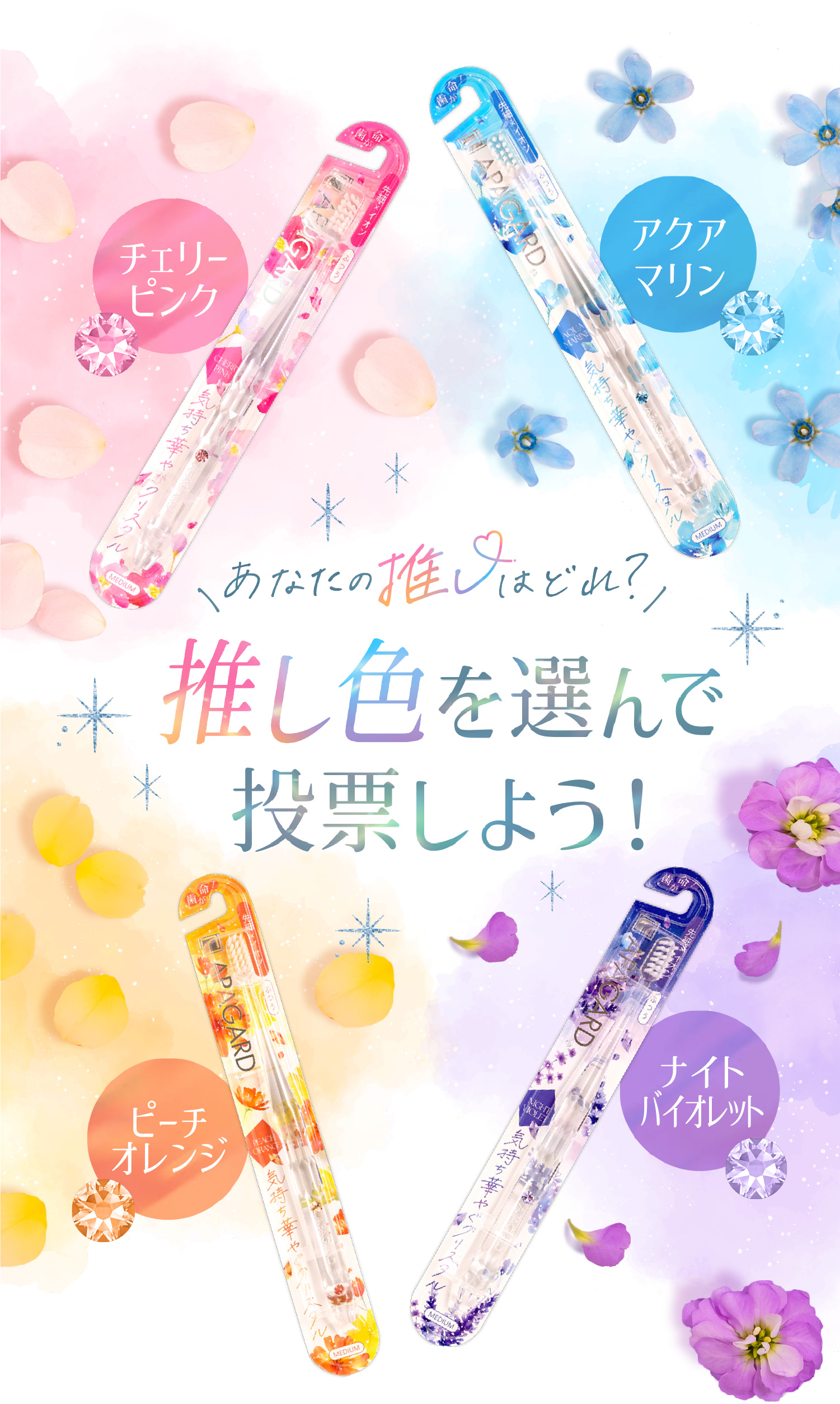 あなたの推しはどれ？推し色を選んで投票しよう！